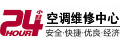 精河24小时空调维修服务中心